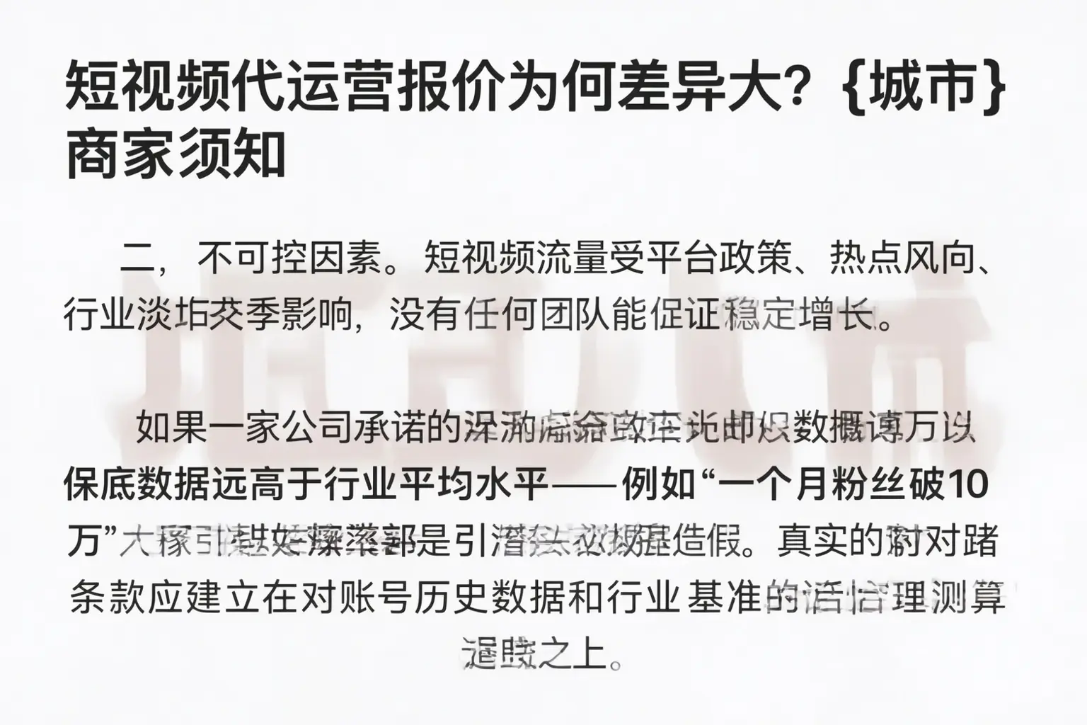 短视频代运营报价为何差异大?玛沁商家须知