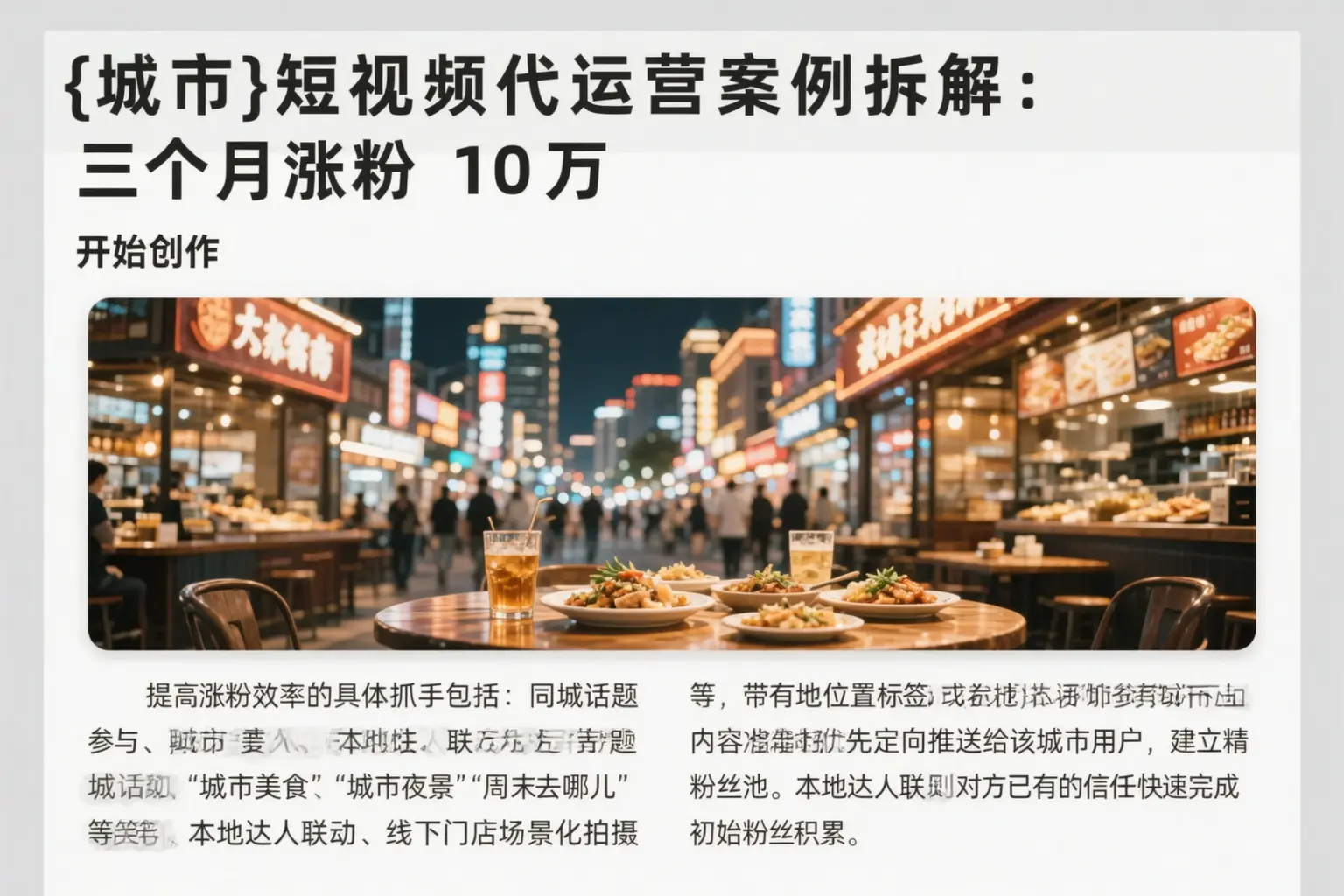 玛沁短视频代运营案例拆解:三个月涨粉10万