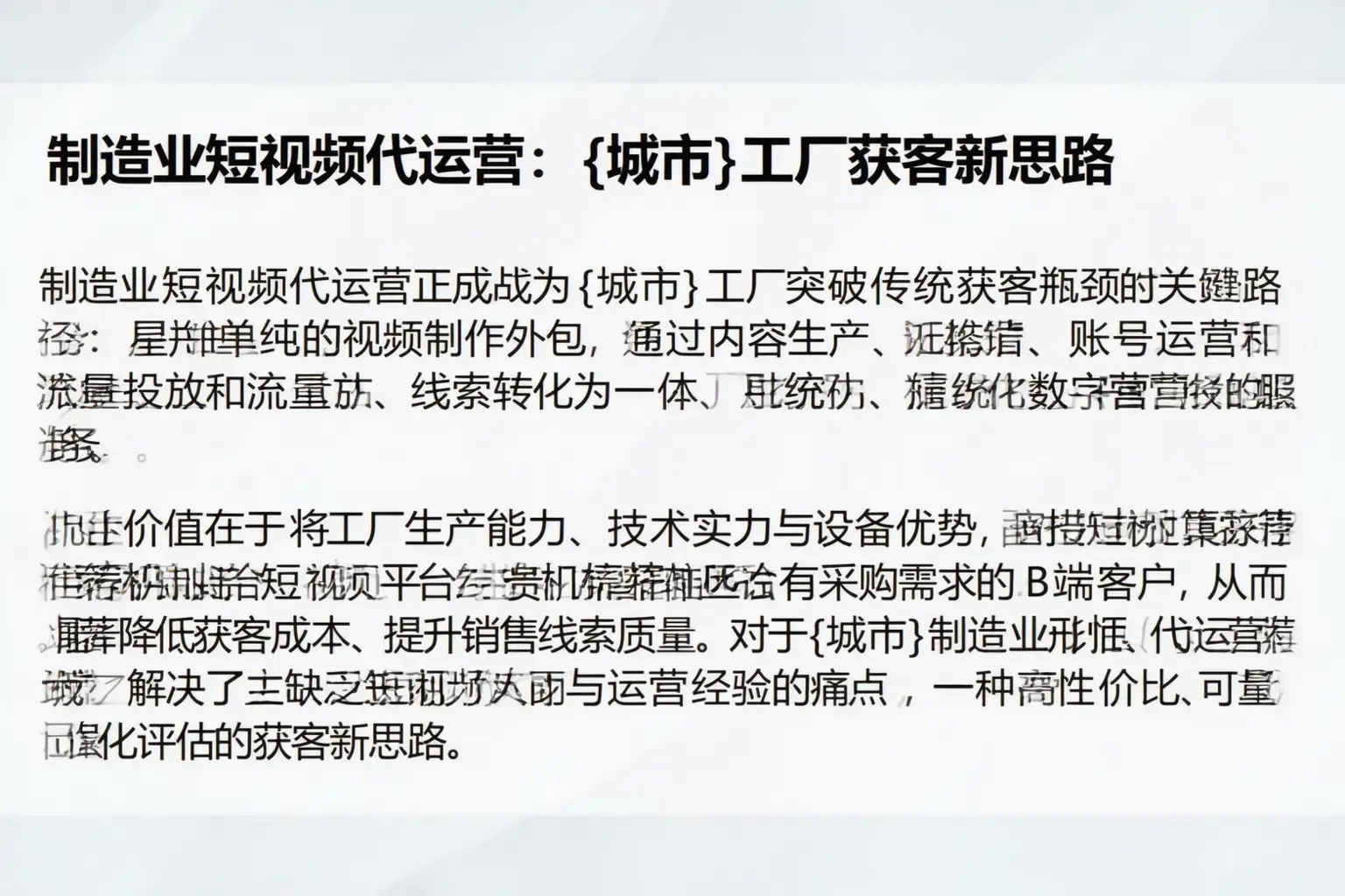 制造业短视频代运营：玛沁工厂获客新思路