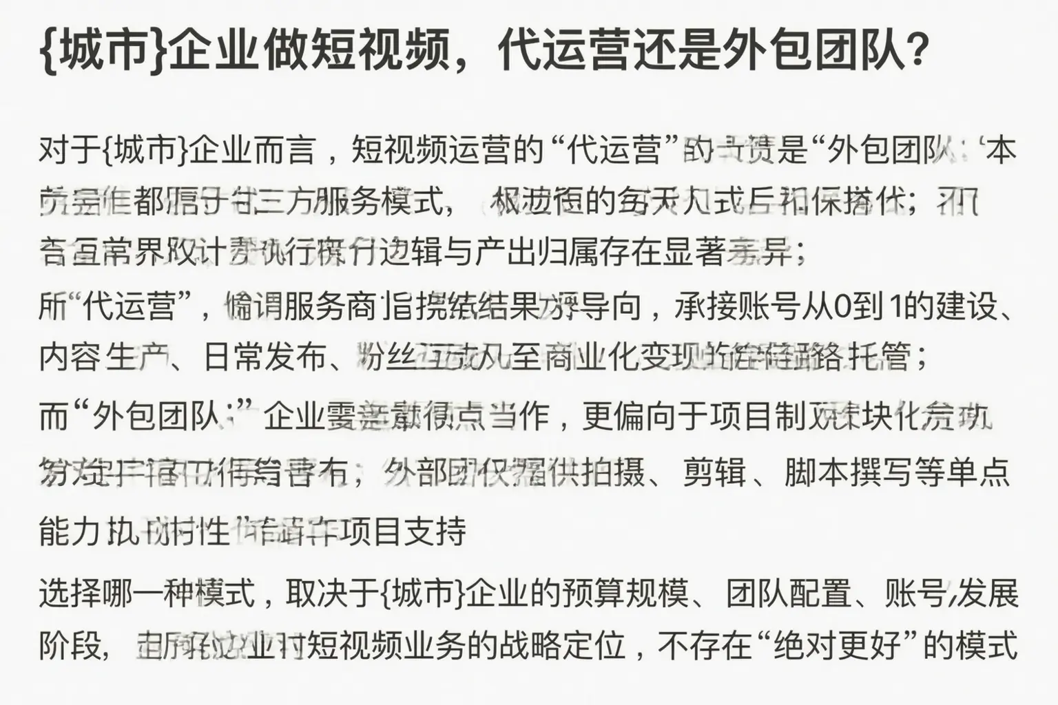 玛沁企业做短视频，代运营还是外包团队？