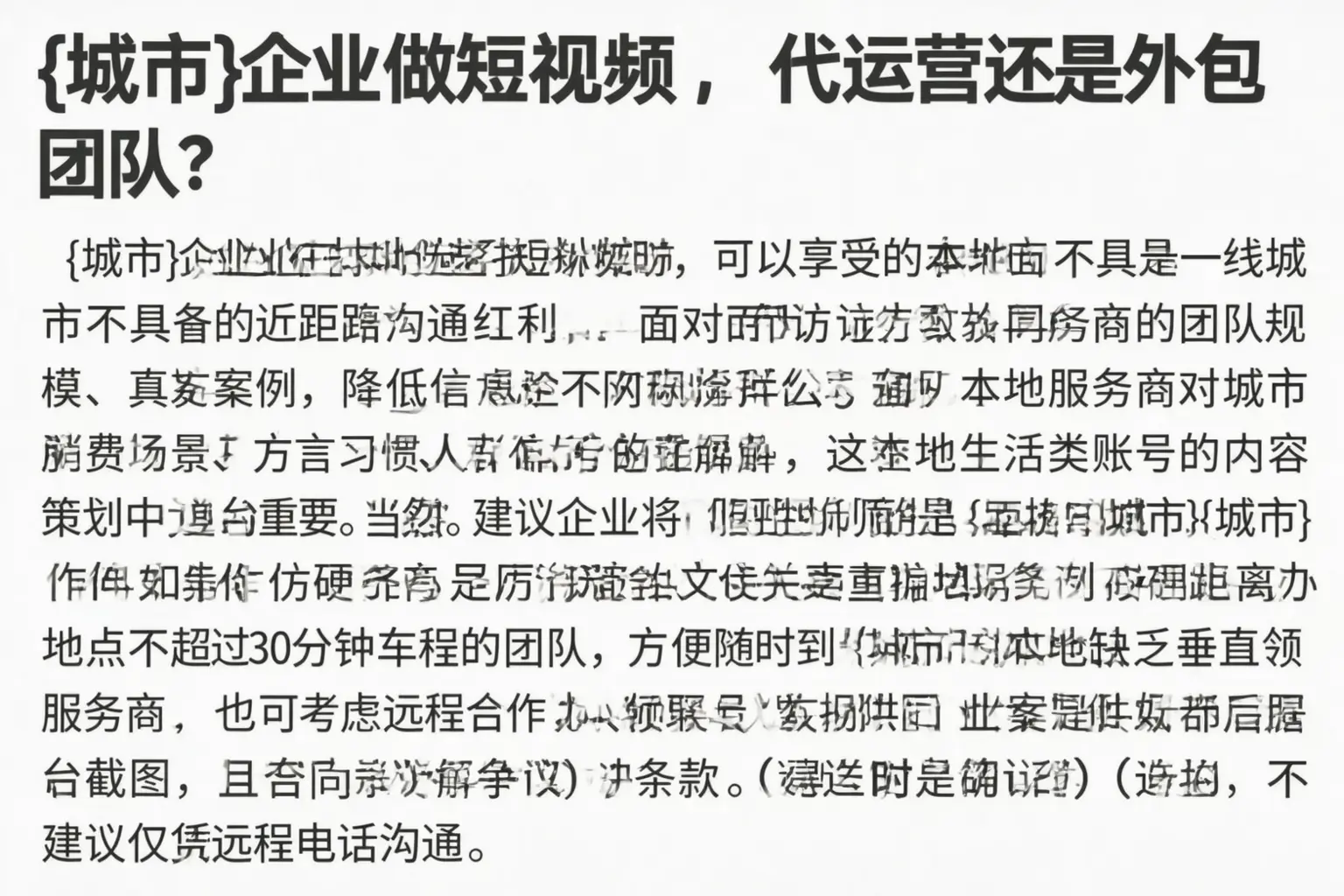 玛沁企业做短视频，代运营还是外包团队？