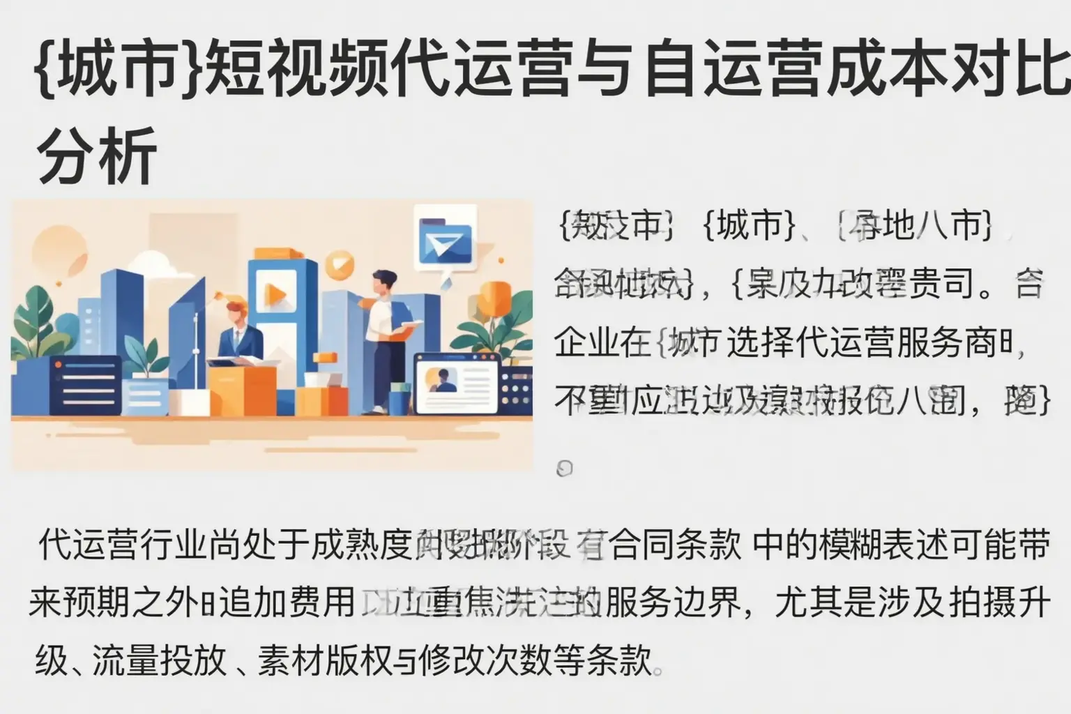 玛沁短视频代运营与自运营成本对比分析