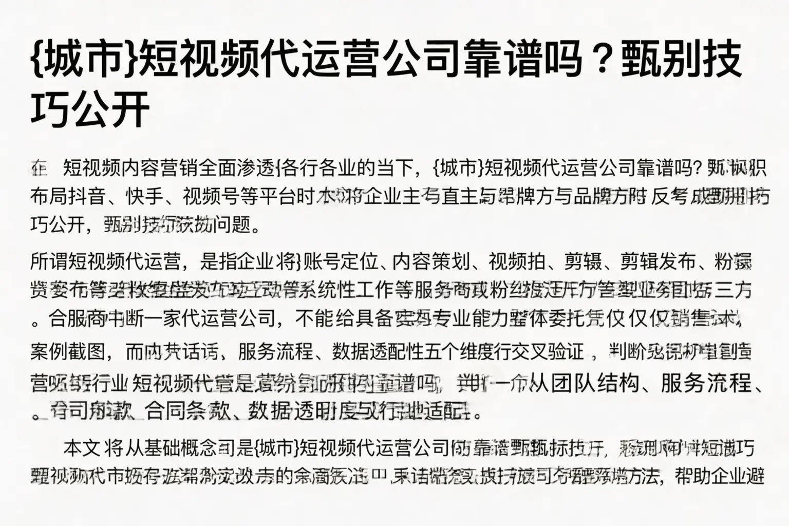 玛沁短视频代运营公司靠谱吗？甄别技巧公开