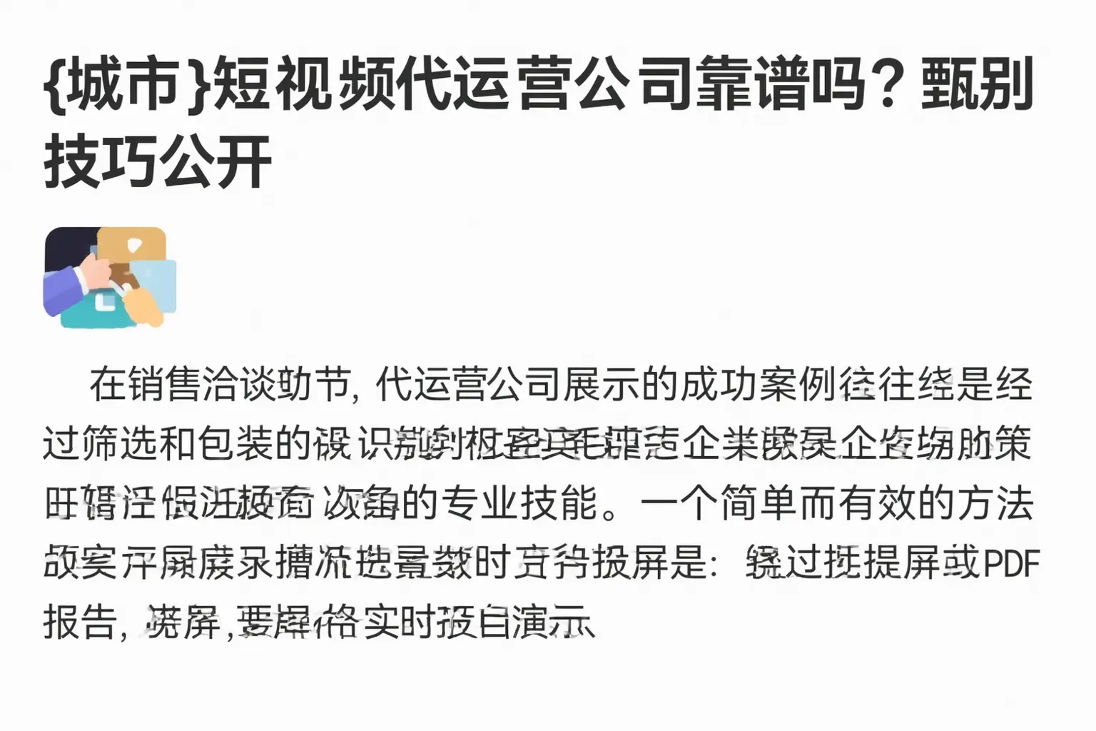 玛沁短视频代运营公司靠谱吗?甄别技巧公开