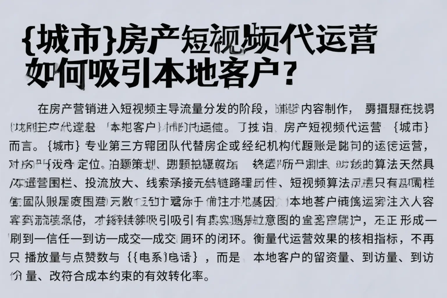 玛沁房产短视频代运营如何吸引本地客户？